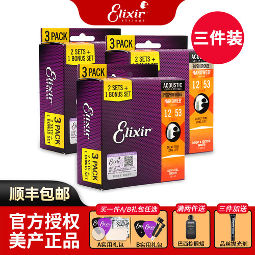 ELIXIR民谣木吉他琴弦3套装