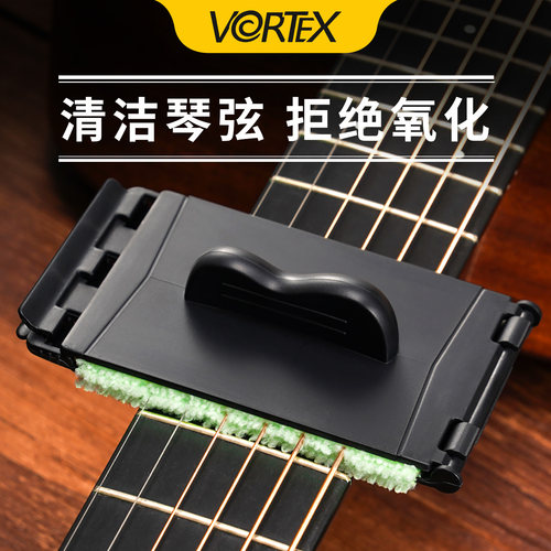 vortex清洁器保养套装护弦吉他