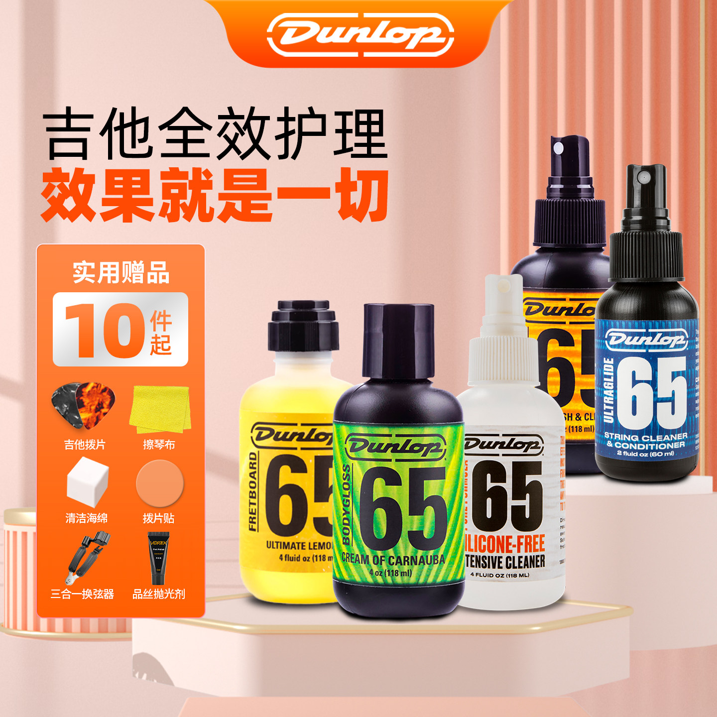 Dunlop邓禄普吉他指板养护保养电木吉他防裂滋润深层护理6532