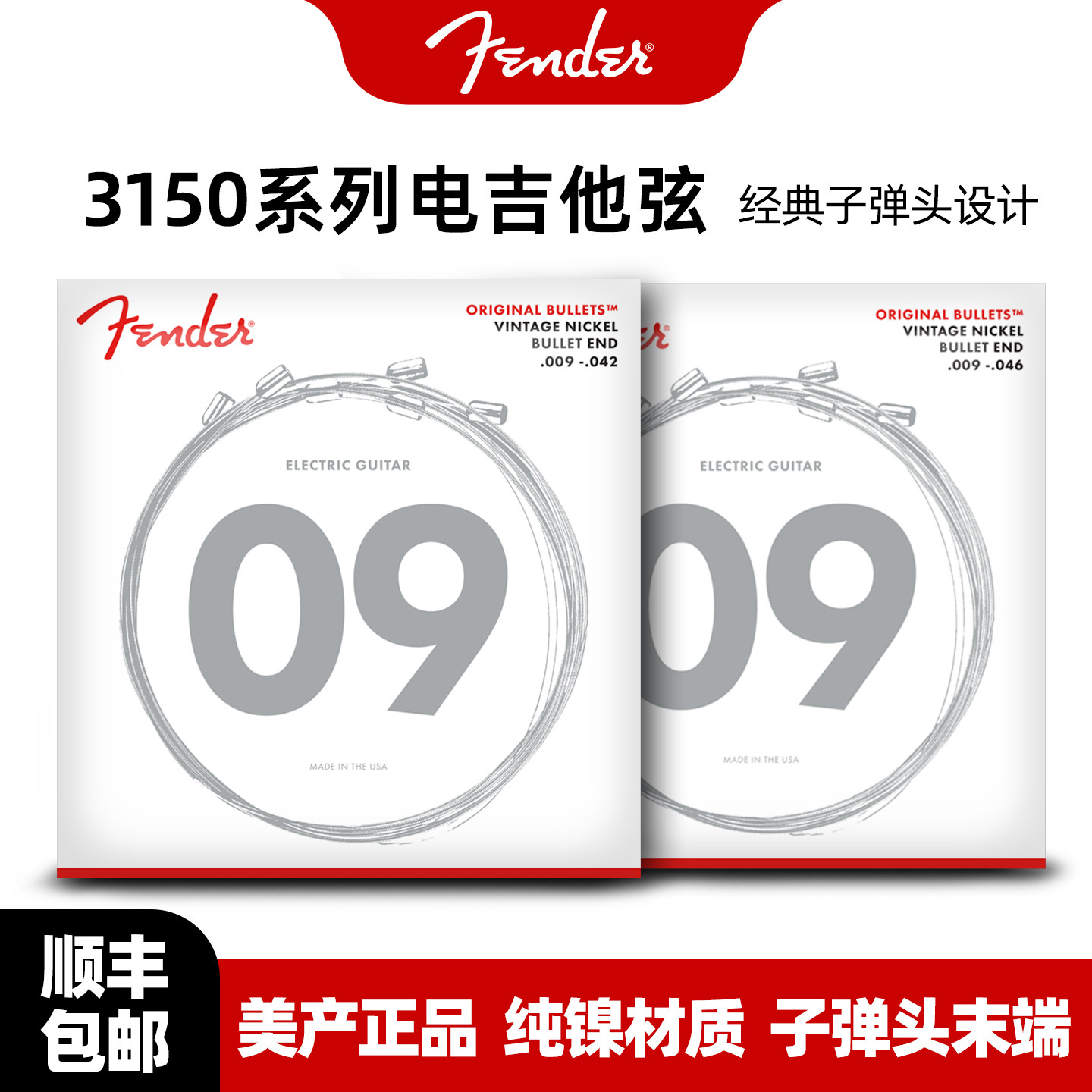 Fender芬达琴弦美产3150纯镍子弹头末端电吉他琴弦一套6根套装