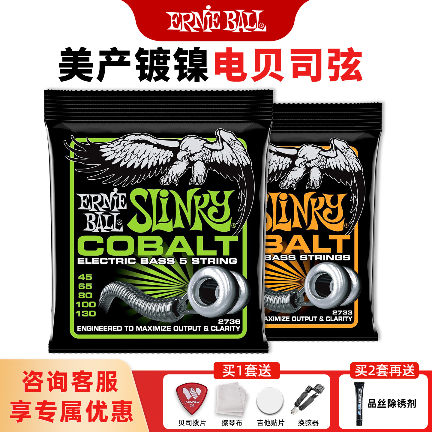 ERNIEBALL钴合金贝斯弦