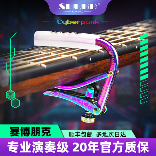 SHUBB一线变调夹品牌，一步到位