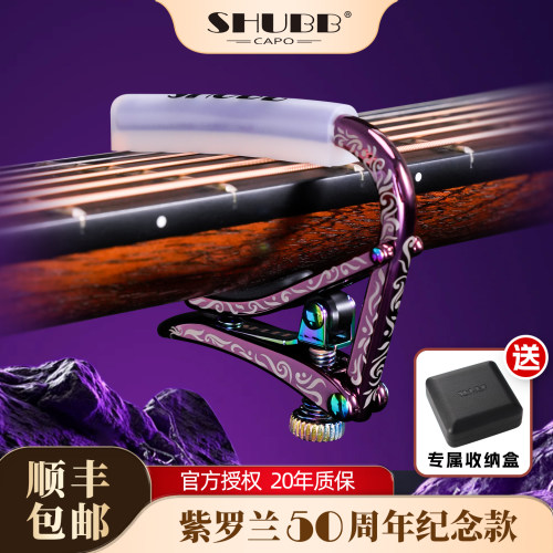 SHUBB夏伯紫罗兰变调夹50周年