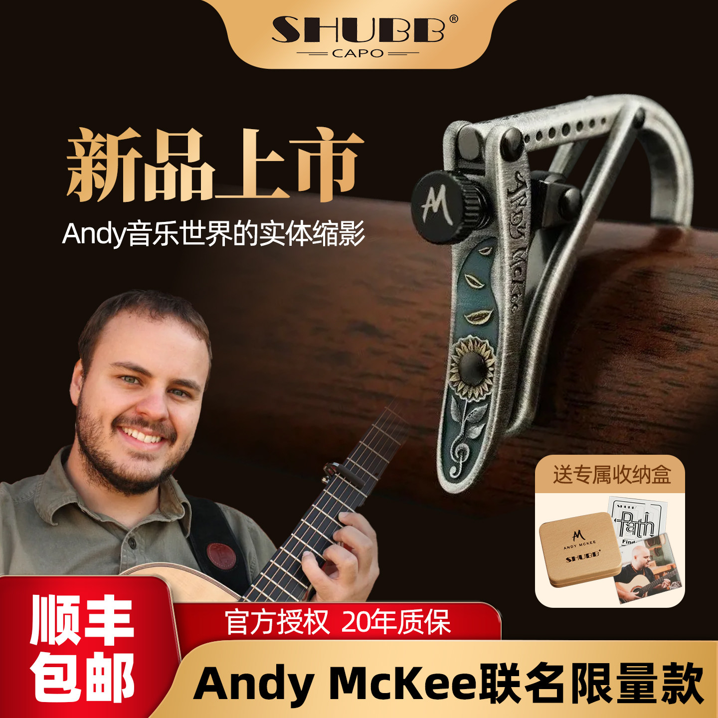 新品上市 SHUBB夏伯变调夹Andy McKee联名限量款民谣电吉他变音夹图片