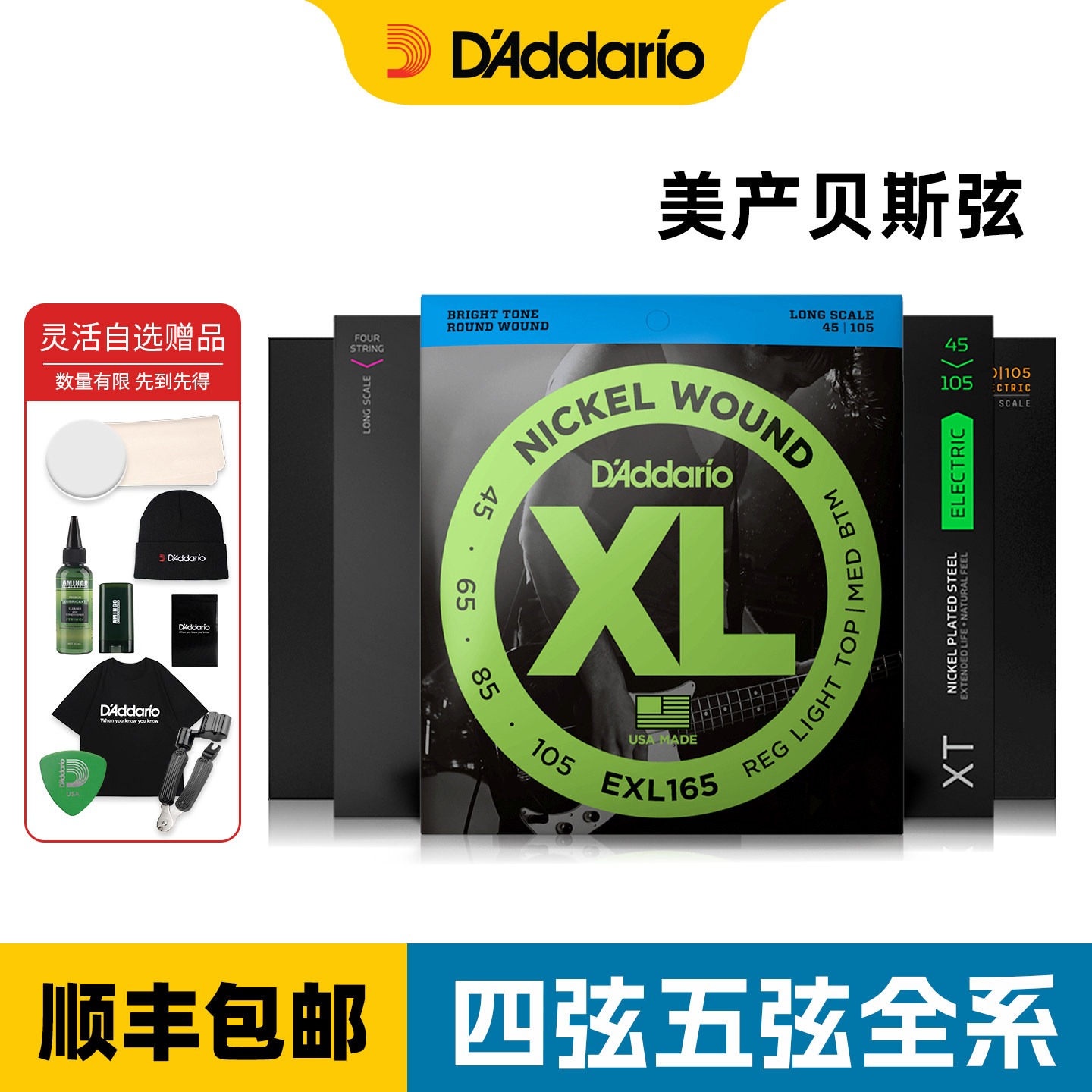 美产达达里奥EXL165电贝斯琴弦贝司弦四弦五弦4弦5弦bass弦EXL170