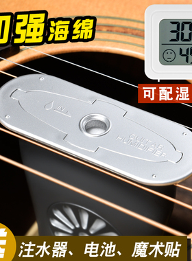 吉他加湿器湿度计专用音孔加湿器乐器增湿器琴盒保湿器电子湿度器