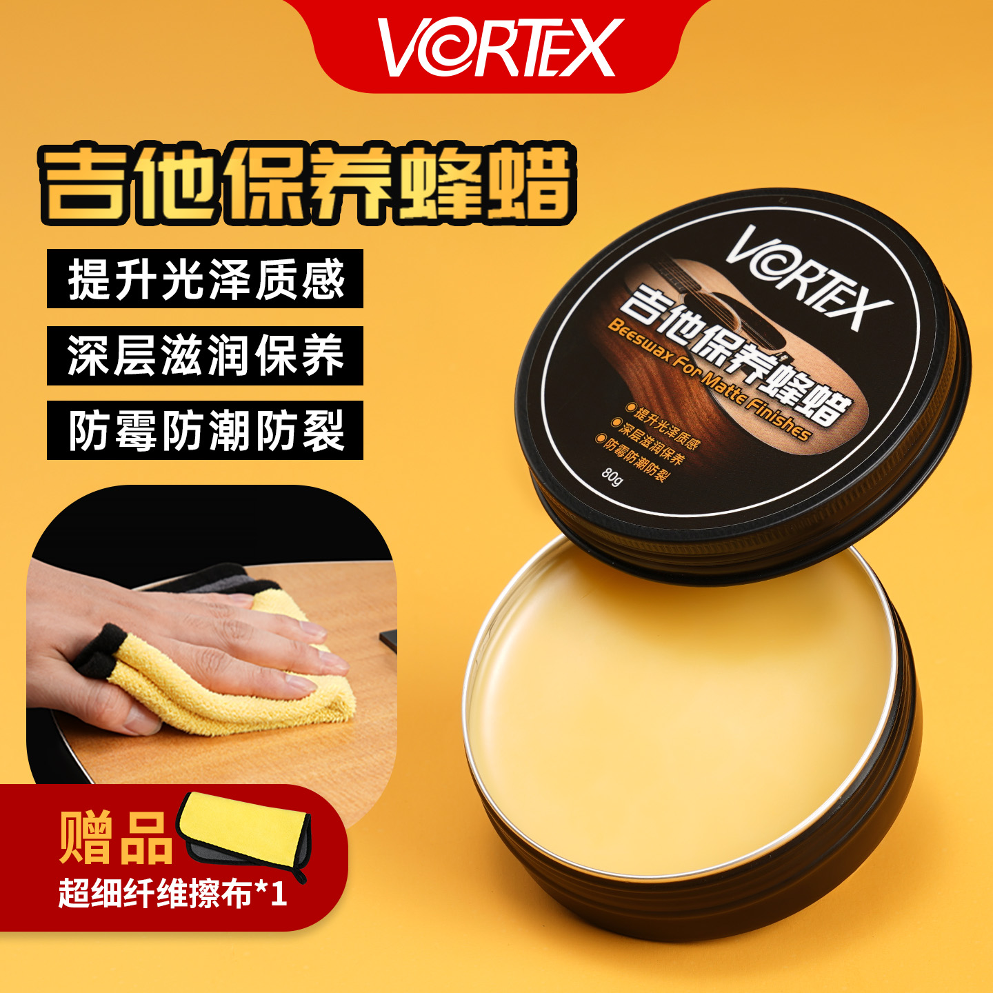 VORTEX民谣吉他乐器琴体抛光蜡