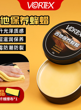 VORTEX吉他抛光蜂蜡民谣贝斯电吉他琴体保养打蜡镀膜护理防潮防污