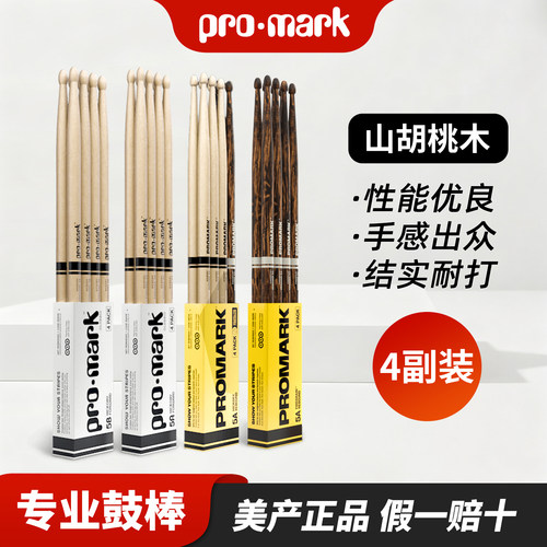 产PROMARK鼓棒5A5B7A特惠装