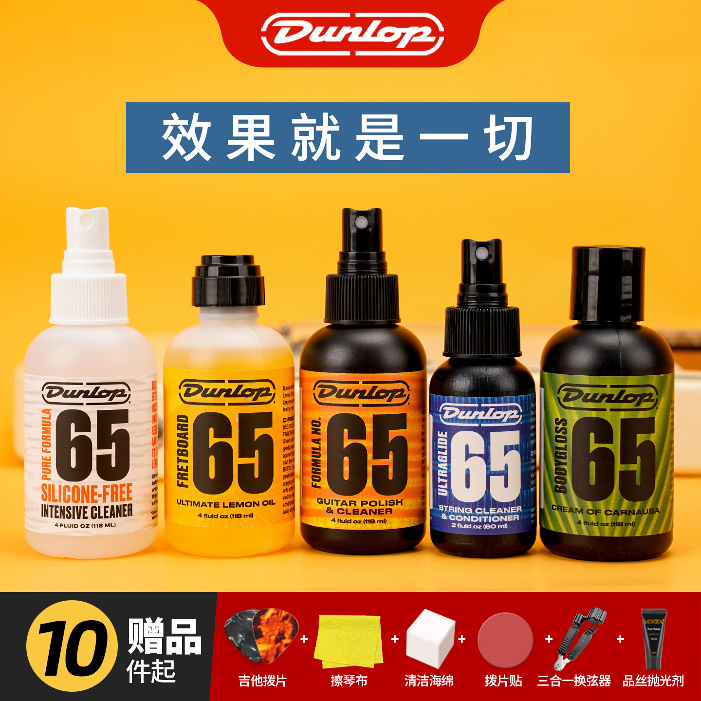 Dunlop美产吉他弦油清洁护理大全图片