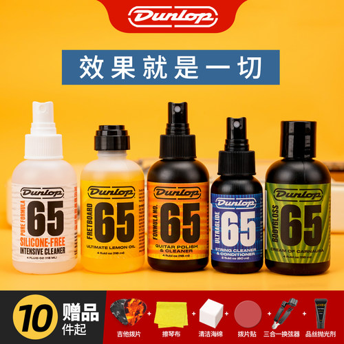 Dunlop美产吉他弦油清洁护理大全