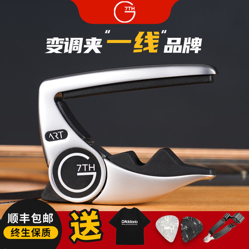 G7th吉他变调夹，超一线品牌