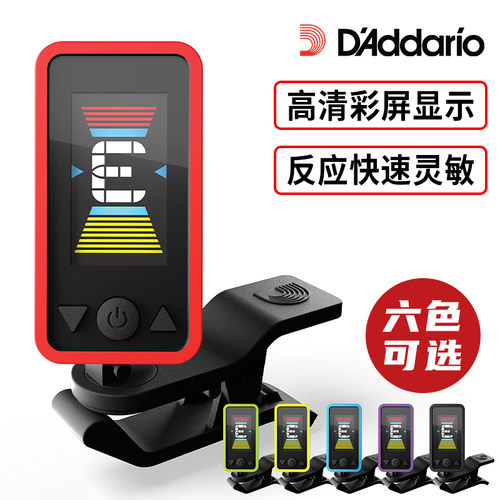 达达里奥eclipse彩色调音器