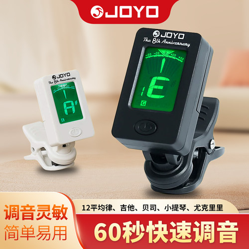 JOYO吉他调音器尤克里里小提琴