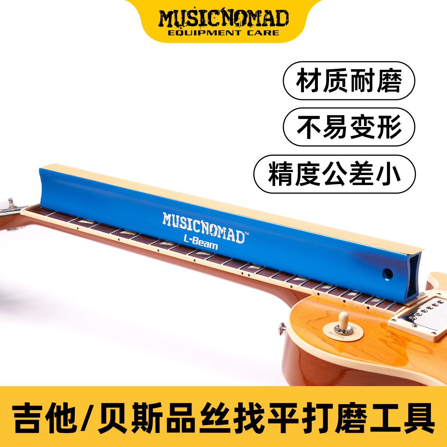 MusicNomad品丝指板找平维修工具