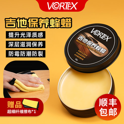 VORTEX民谣吉他乐器琴体抛光蜡