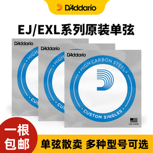 达达里奥原装 备用琴弦一1弦二2弦三3弦 电吉他单弦民谣单根散装