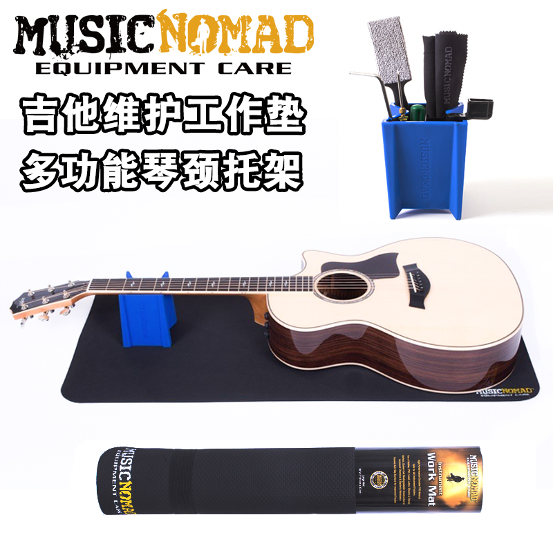 MusicNomad吉他琴头琴颈托架乐器护理保养防磕工作垫吉他维修工具