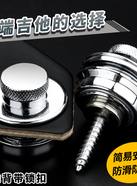 吉他背带锁扣背带钉电吉他贝斯背带锁民谣木吉他尾钉防脱扣琴钉