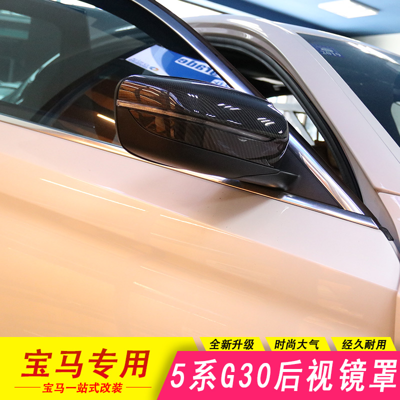BMW±¦ÂíпîG30 G38 G11 G12 5ϵ7ϵ¸Äװ̼ÏËάM°åºóÊÓ¾µÕÖ Íâ¿Ç