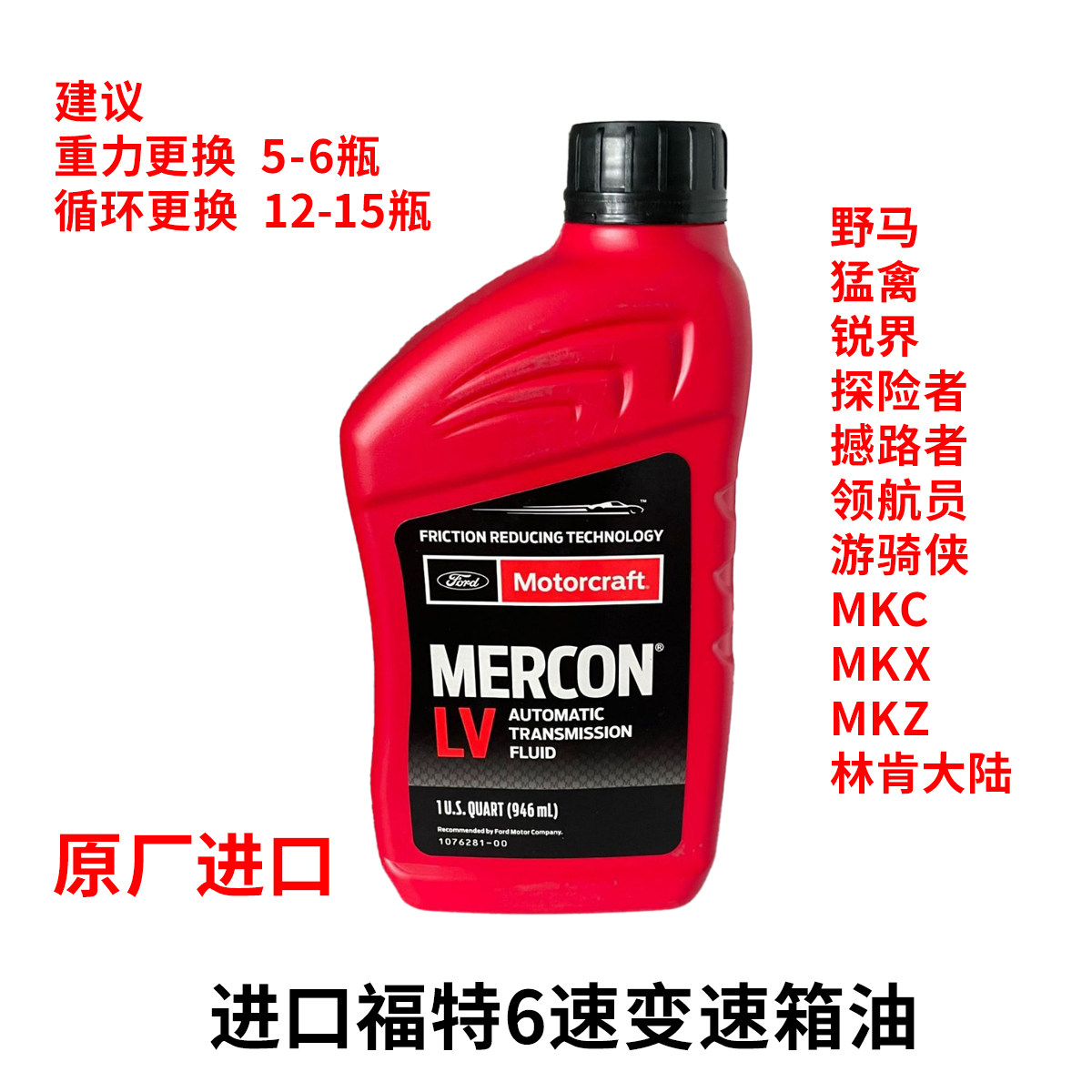 福特MERCON原厂进口AT变速箱油