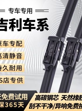 适配吉利帝豪EC7原厂雨刮器远景X6X3缤瑞星瑞博瑞缤越博越pro雨刷