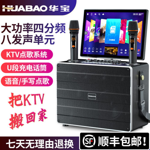 华宝家庭KTV音响套装All点歌触控屏幕家用卡拉ok户外唱歌K歌音箱