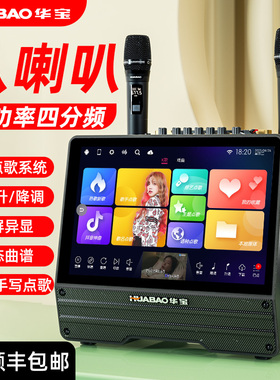 华宝广场舞音响带显示屏户外点唱K歌卡拉OK家庭KTV音响套装一体机