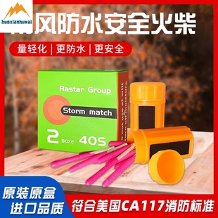 防水防风火柴野外生存装 备户外防潮防灾不灭越野跑应急求生点火柴