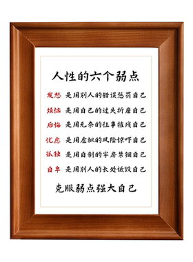 手写书法作品相框摆件励志字画