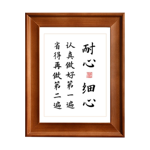 耐心细心专心学生好习惯励志书法实木相框桌面摆台座右铭字画挂画