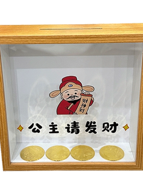 科扬存钱罐储蓄相框收纳摆件