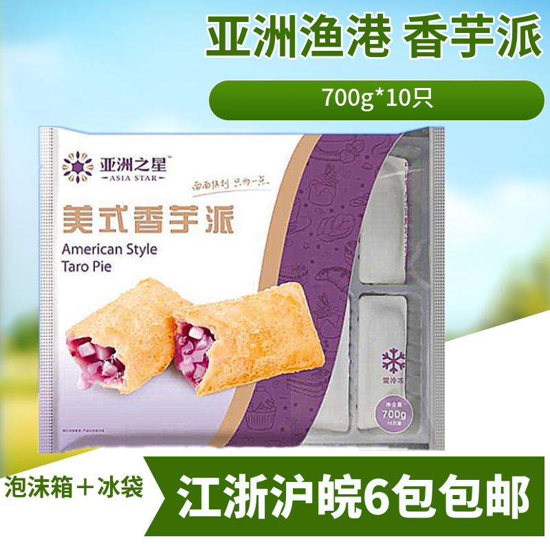 亚洲之星油炸半成品红豆派包邮