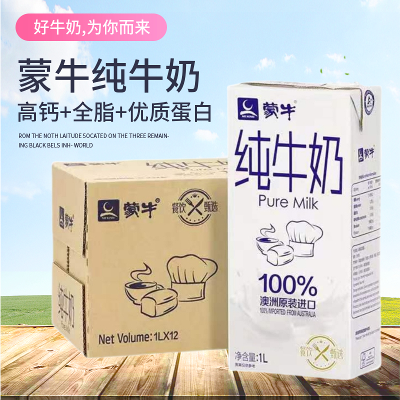澳洲进口蒙牛纯牛奶1l*12盒整箱 成人儿童早餐奶咖啡奶泡烘焙常温