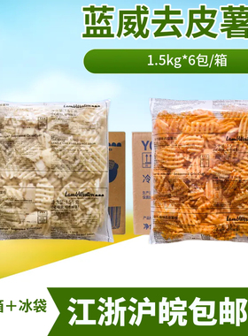 蓝威斯顿YC118辣味薯格YC100原味薯格去皮半成品薯格网薯饼商用
