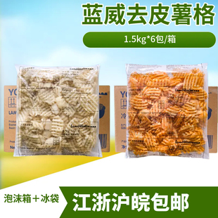蓝威斯顿YC118辣味薯格YC100原味薯格去皮半成品薯格网薯饼商用