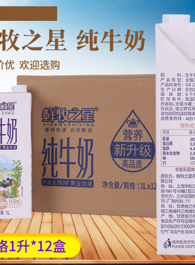 鲜牧之星纯牛奶1L装*12盒咖啡拉花打奶泡餐饮烘焙奶茶店材料商用