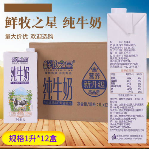 鲜牧之星纯牛奶1L装*12盒咖啡拉花打奶泡餐饮烘焙奶茶店材料商用