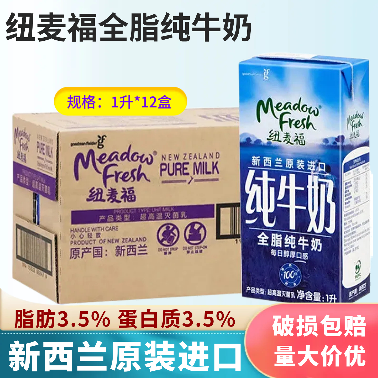 新西兰进口 纽麦福全脂纯牛奶1L*12盒 整箱装 3.5g蛋白质牛奶包邮
