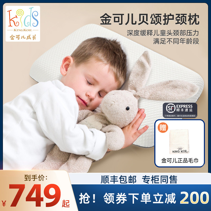 金可儿KINGKOIL儿童枕头5-14岁初中小学生天丝透气双面凹槽护颈枕