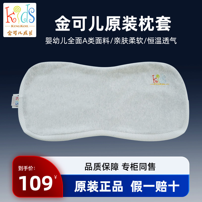 KINGKOIL KIDS（金可儿成长）糖果枕套婴儿童枕头套宝宝正品原装