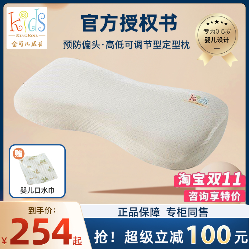 金可儿成长婴幼儿枕0-5岁抑菌型