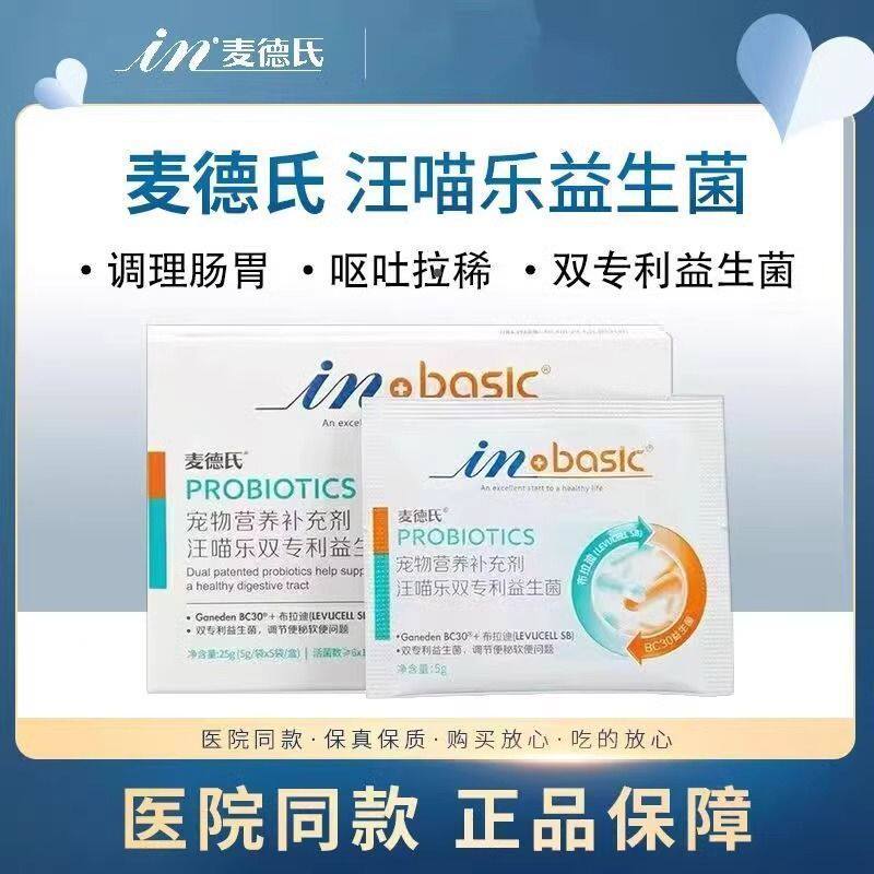 麦德氏益生菌猫狗通用调理肠胃