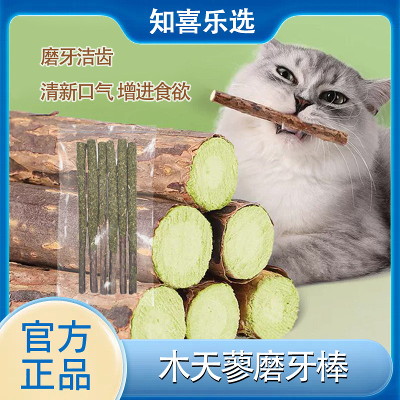 猫薄荷猫咪磨牙棒洁齿幼猫啃咬逗猫棒木天蓼虫瘿果自嗨解闷玩具,宠物/宠物食品及用品,猫薄荷/木天蓼,淘宝优惠券,粉丝福利购,淘宝优惠卷