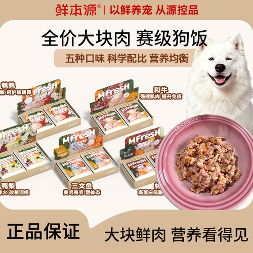 鲜本源全价主食狗湿粮小型犬