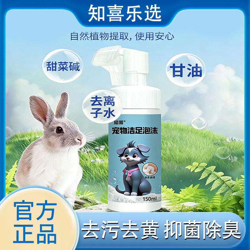 兔子洗澡神器脚底去黄爪子清洁免洗剂宠物荷兰猪粪便清理用品,宠物/宠物食品及用品,猫狗免洗清洁,淘宝优惠券,粉丝福利购,淘宝优惠卷