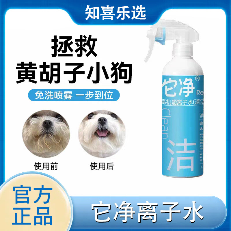 它净离子水狗狗沐浴露免洗泪痕