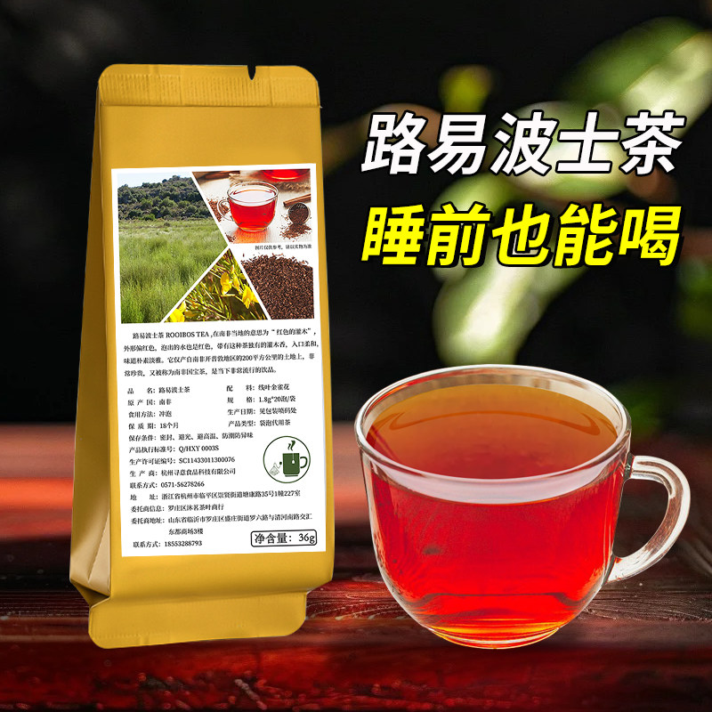 路易波士茶南非国宝茶博士茶0咖啡因奶茶水果茶可冷泡直饮袋泡茶,茶,代用/花草茶,淘宝优惠券,粉丝福利购,淘宝优惠卷