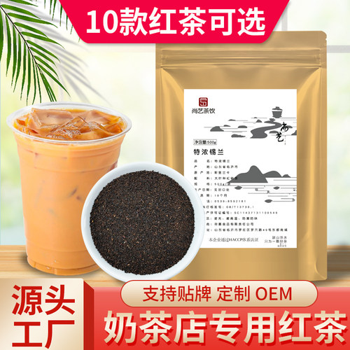 高香红茶10款奶茶专用茶叶