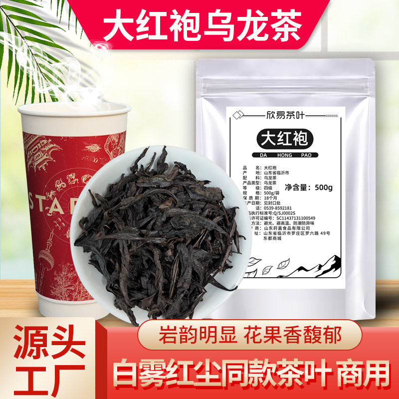 浓香型大红袍乌龙茶奶茶店专用轻乳茶柠檬茶果茶摆摊商用茶叶原料,茶,大红袍,淘宝优惠券,粉丝福利购,淘宝优惠卷